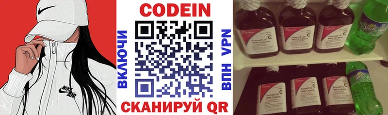 Codein напиток Lean (лин) Жуковский