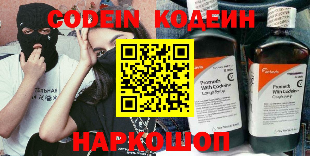 Кодеин напиток Lean (лин)  Вход с VPN  Кодеиновый сироп Lean Purple Drank  Жуковский 