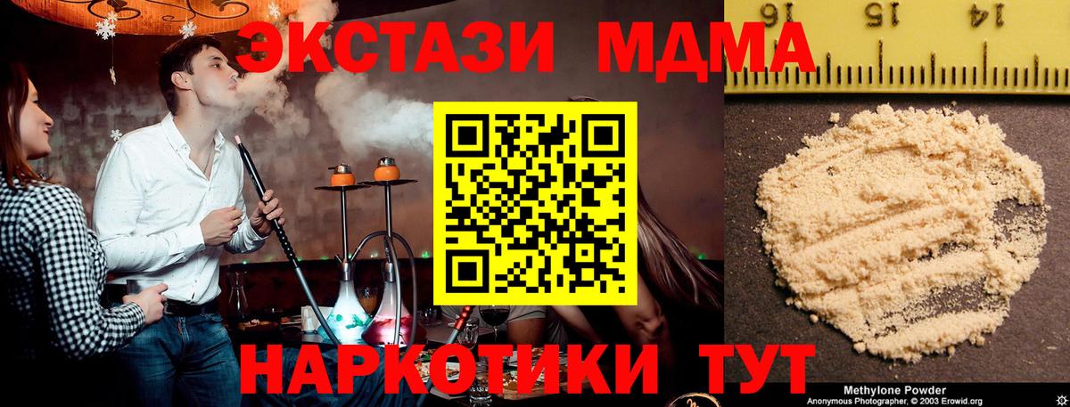 MDMA  МДМА молли  Жуковский  Вход с VPN  MDMA crystal 
