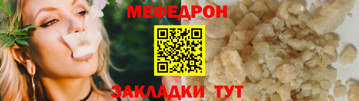Меф мяу мяу кристаллы Жуковский