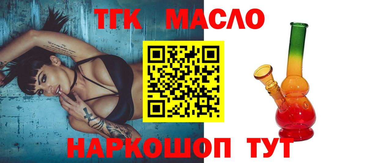 ТГК гашишное масло Жуковский
